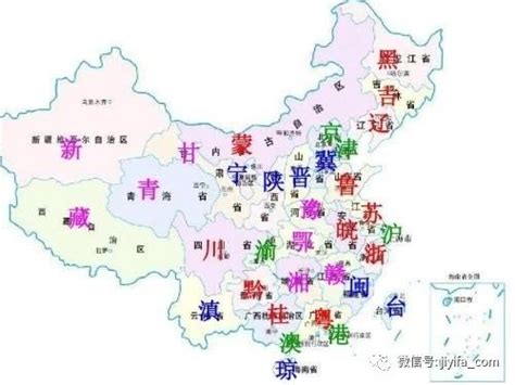 中國省份簡稱|中国各省区别称列表